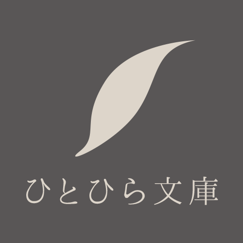 2分で読める掌編小説「ひとひら文庫」公式アカウント。お話の断片や、更新情報を流していきます。中の人は @_yukico_ 。