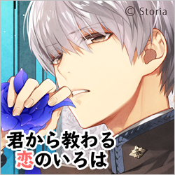 Storia 18歳以上推奨 女性向けドラマcd 君から教わる恋のいろは サイトオープン 家庭教師をすることになった年下のカレから甘く激しく迫られる ちょっと大人の女性に向けたシチュエーションcd T Co 4wnqr0xamf