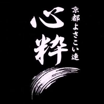 京都よさこい連 心粋さんのプロフィール画像