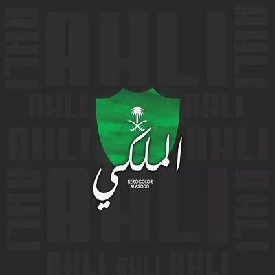 عشقي الاهلي حتى الجنون .. ملكي .. اتمنى الوصول للقمه .. لا اطيق الوحده