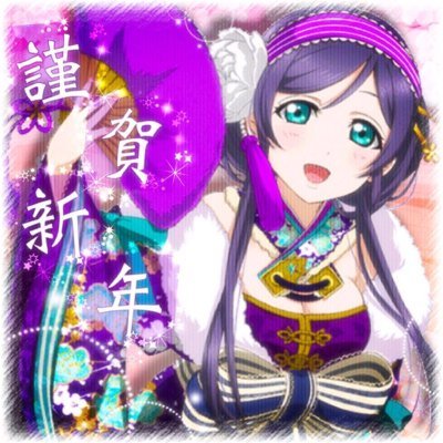 ラブライブ専用垢@希海未推しさんのプロフィール画像