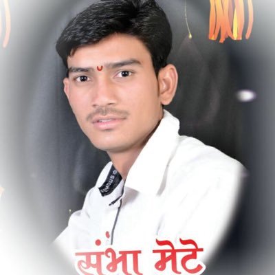 sandipmete0101's profile picture. @iashishmete दादांचा कट्टर कार्यकर्ता