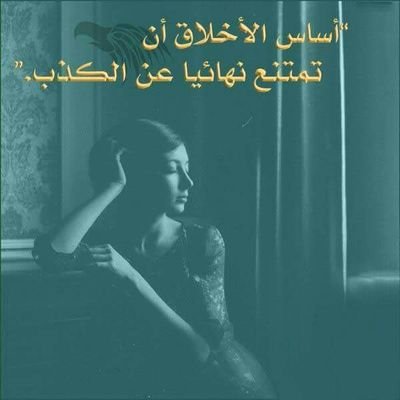 ‏‏‏‏‏‏كلمة حق