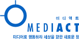 Mediact, South Korea’s first public media center and leader in communication rights and democracy, is in danger!