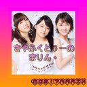 さやふくどぅーのまりん。復活!! (@0217Marin) Twitter