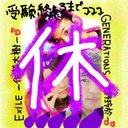 なすび。*固定ツイ見て下さい* (@0108naaass0125) Twitter