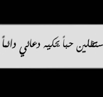 miss Rasha جعلت هذا الحساب صدقه جاريه لي و لك الى ان اضع يدي بيدك في الجنه ❤ يقال { اصدق الحب الدعاء }️
