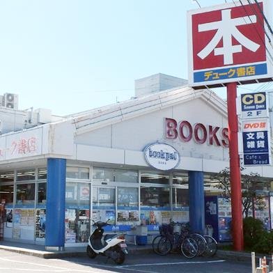 大阪府箕面市 国道171号線沿いにある本屋さんです。
１階が本、２階が文具、雑貨、カードゲームとカフェになっています。CDの取り扱いは2023.06.30を以って終了。
箕面市半町4－2－33　　072－724－0476