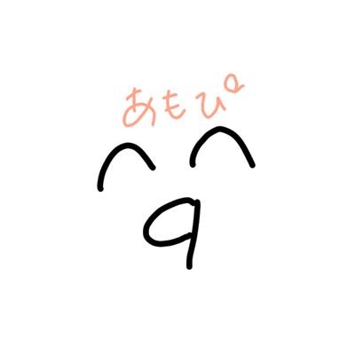 あもぴ@垢移行の為つかいまへんさんのプロフィール画像