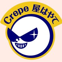 crepe屋はやて (@crepe_hayate) 's Twitter Profile Photo