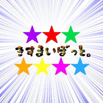 Kis-My-Ft2非公式botです。御本人様、事務所様とは全く関係ございません。名言(迷言)や大喜利などをつぶやきます。少しの間違いは多めにみてください。たまに反応しますが、会話が成り立たないかもしれません。にこっと笑って許してください。たまに他Ｇ情報が流れてくるかもしれません。ご意見ご要望はDMにて。