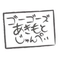 akimoto_gogos's profile picture. アダルトコンテンツメーカー株式会社ゴーゴーズ社外取締役、制作部統括、プロデューサー。18禁個人垢たまに仕事ツイート。調教、寝取られ等、依頼内容によって写真公開。寝取られ属性なので知人女性の裸を晒したり。無言フォローすみません。favorite #サッカー #アニメ #素人妻 #寝取られ #スワッピング #大人のパーティ
