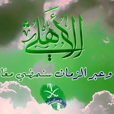 سبحانك اللهم وبحمدك أستغفرك وأتوب اليك. ------ اللهم انصر الاهلي فوق كل ارض وتحت كل سماء