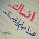 محمد العجمي (@101_mak) Twitter