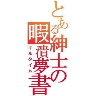 2d_dream's profile picture. にじこ！凛香！にじこ！凛香！にじこ凛香ぅううぁわぁああああ！！！にじこちゃんと凛香タンは拙者の嫁wwwオウフオウフッフwwwww