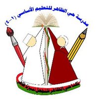 مدرسة حي الظاهر(@hydahir) 's Twitter Profile Photo