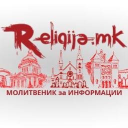 Првиот и единствен “Молитвеник за информации” на македонскиот медиумски простор, кој ќе претендира да прерасне во првата верска информативна агенција.
