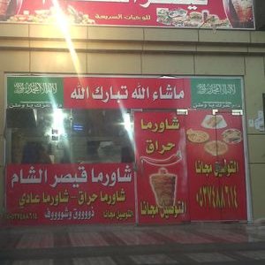 قيصر مطعم Caecers Resturant