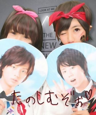 KiS-My-Ft2アカウント☆彡
KiS-My-Ft2ファンフォローよろしく
写真右！北山担♡
10.29KIS-MY-WORLD参戦してきました！