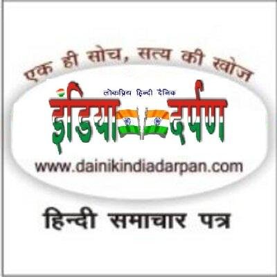 Dainik India Darpan