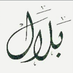 Bil@l (@abou_souleym) Twitter profile photo Bil@l (@abou_souleym) Twitter profile photo