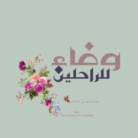 وفاء للراحلين . (@wafa_feslm) 's Twitter Profile