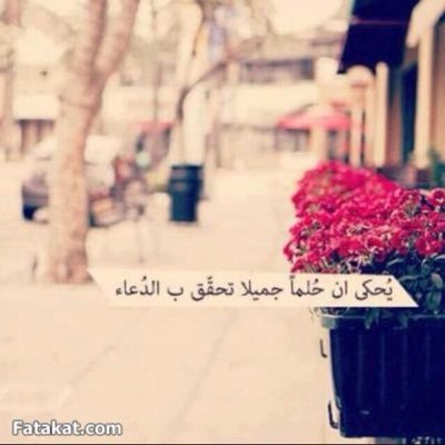 الحياة مستمرة ،، سواء ضحكت أوبكيت .. لاتحمل نفسك هموماً لن تستفيد منها ،، وابتسم ☺️