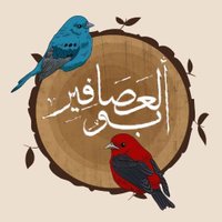 Abdulaziz - عبد العزيز (@abu3safeer) 's Twitter Profile