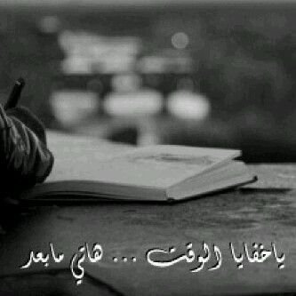 هُناك منْ يُهديكَ الحُب دُونَ أنْ تُهديهِ أي شَيء
وَهُناكَ منْ يُهديكَ الألَم بَعْدَ أنْ تُهديهِ كُل شي
♡
