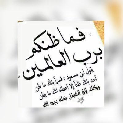 اللهم انك عفو كريم تحب العفو فاعفو عنا Sleman342 Twitter