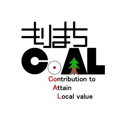 東北学院大学サークル、もりまちCoALです。地域の人々と共に、学生の力で地域を盛り上げていきたいと思います！現在、土樋・泉キャンパスで活動中です。これから活動や企画についてツイートしていきます。是非私たちと東北を盛り上げていきましょう！お問い合わせ→ morimati23.tgu@gmail.com