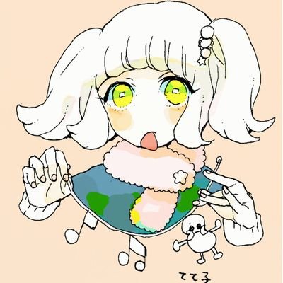 てて子(空気)さんのプロフィール画像