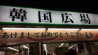 arashinchantou1's profile picture. やっば、ユッケジャンが好き。