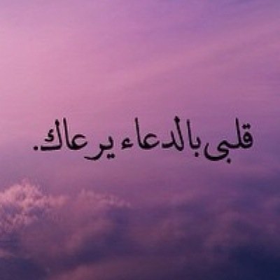 لان الحب دعاء For Batoo Twitter