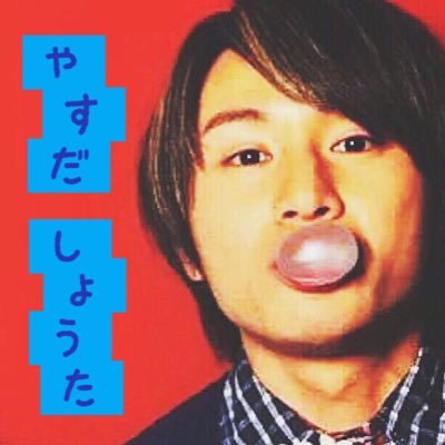 安田章大 動画 Ysd Movie Twitter