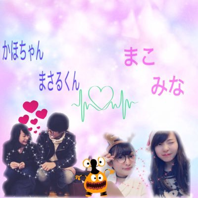 ミクチャ垢 かほまさるcp まこみな Kanomasarumm Twitter