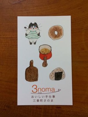 3noma1's profile picture. 松山市三番町四丁目、手作りのお弁当、ベーグル、木の小物、小さいアート作品などのお店です。