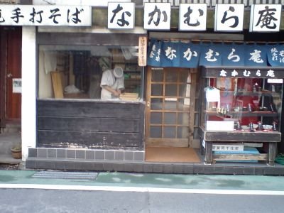 創業五十余年(昭和39年創業)の鎌倉小町通り なかむら庵 です🍜
鎌倉のお花の写真などを投稿致します🌷
３軒隣のおそば屋さんとお間違えないようにお気をつけください🙇
【定休日】木曜日
☔雨天時お休みになる場合がございますのでTwitterをご確認ください🙇
【営業時間】11時15分頃～17時頃(売り切れ閉店あり)