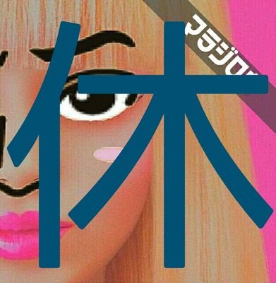 リムってください