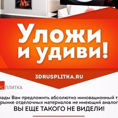 По вопросу сотрудничества: info@3drusplitka.ru, Тел.:+7 (495) 364-12-88, +7 (929) 541-48-49