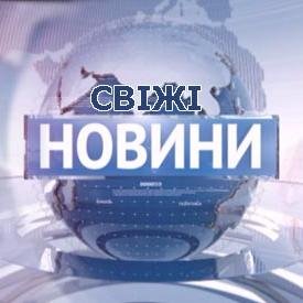 Завжди свіжі новини з України та Світу. #політика, #економіка, #суспільство, #євросоюз, #спорт, #технології, здоров'я, #смачно, #цікаво та інше.