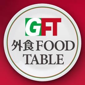 GaishokuFT's profile picture. 2/15-17@幕張メッセにて開催！- 外食FOOD TABLE2017 -フードビジネスの起点-  外食・中食・小売のバイヤー100,000人が来場の＜食の総合展示会＞！ ビジネス拡大のためのメニュー提案、業務用商品の販売促進、販路拡大、新規参入の場をご提供！ 年に一度のこの特別な機会にぜひ、ご参加ください!!