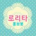 로리타 홍보 Rt계 (@lolitatrade_rt) Twitter profile photo 로리타 홍보 Rt계 (@lolitatrade_rt) Twitter profile photo