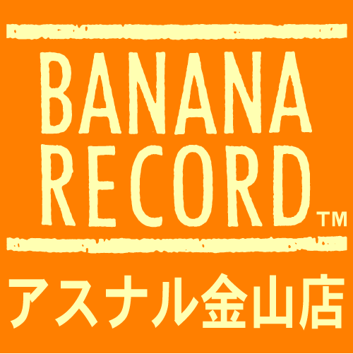 中古レコード/CD/DVD販売。高価買取。 金山総合駅に隣接したアスナル金山2階にあります。 商品や買取などお気軽にお問い合わせください。 営業時間 10:00〜21:00 ☎️052-332-8280 ✉️ kanayama@bananarecord.jp