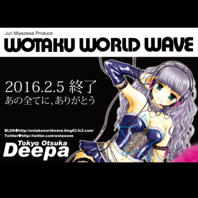 wotawave's profile picture. アニソン&J-POP系クラブイベント 「原点⇔進化系日本文化万歳イベント」 日本が世界に誇る音楽文化をクラブイベントを通して世界に紹介し、犯罪の温床になりやすいと言われる海外のクラブシーンに日本のハッピーなクラブスタイルを提案する事をコンセプトに活動中。