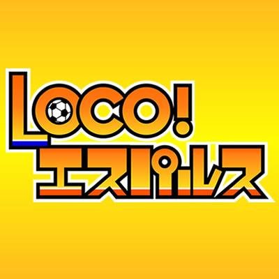 Loco_S_pulse's profile picture. テレビ静岡 エスパルスクラブ公式応援番組✴︎放送は不定期…( *｀ω´)決まり次第随時お知らせしていきます