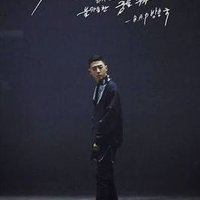 Bang Yong Gook “攻め” (@yonggukisme) 's Twitter Profile