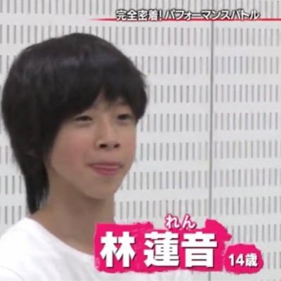 林蓮音 در توییتر 林蓮音っていいます いっつも 一緒に踊ってるメンバーとか チーム我のみんなとかに会いたいです よかったら ぐるぐる押してください グループも入りたいと思ってます よろしくお願いします Rtしたnrさんで気になった人お迎え T Co
