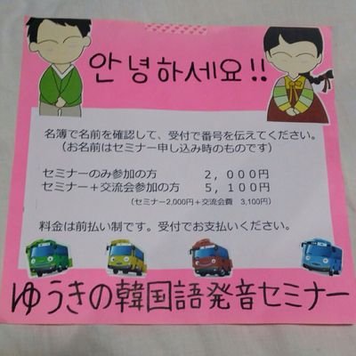 大阪 ゆうきの韓国語発音セミナー Yuki Smnosk Twitter 大阪 ゆうきの韓国語発音セミナー Yuki Smnosk Twitter