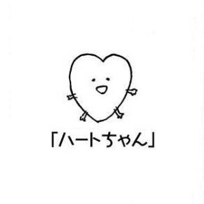ハートちゃん Kyosom Twitter ハートちゃん Kyosom Twitter